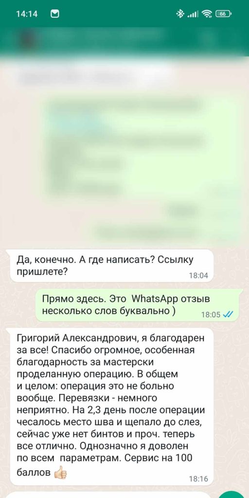 Отзыв обрезание с утолщением