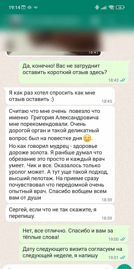 Обрезание отзыв